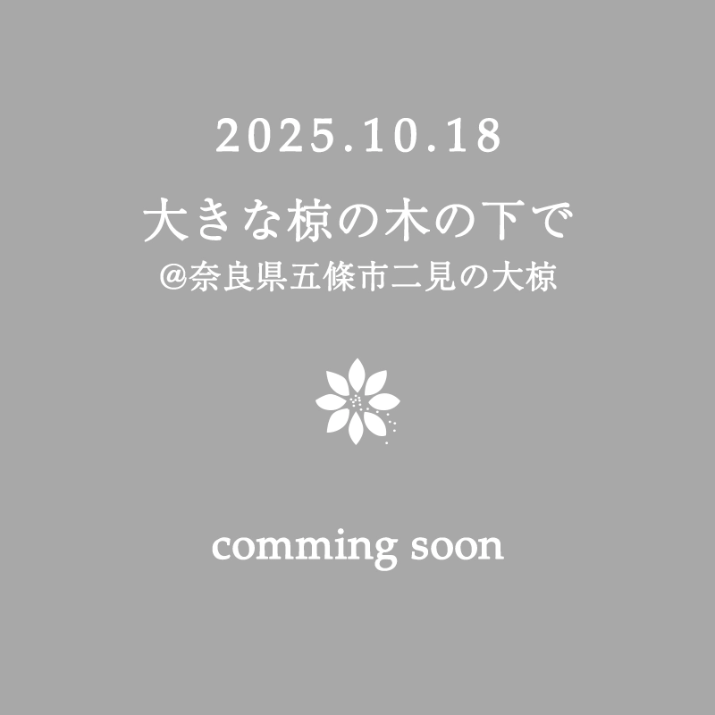LIVE053 大きな椋の木の下でアートワーク